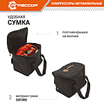 Компрессор автомобильный Агрессор AGR-75 сумка