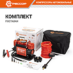Компрессор автомобильный Агрессор AGR-75 сумка