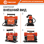 Компрессор автомобильный Агрессор AGR-75 сумка