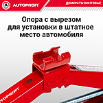 Домкрат Autoprofi DV-10 1 т ромбический