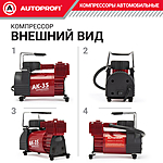 Компрессор автомобильный Autoprofi AK-35 с сумкой