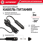 Компрессор автомобильный Autoprofi AK-35 с сумкой