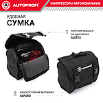 Компрессор автомобильный Autoprofi AK-35 с сумкой