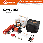 Компрессор автомобильный Агрессор AGR-35L сумка