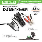 Компрессор автомобильный Alligator AL-400 сумка