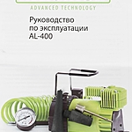 Компрессор автомобильный Alligator AL-400 сумка