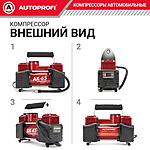 Компрессор автомобильный Autoprofi AK-65 с сумкой