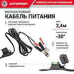 Компрессор автомобильный Autoprofi AK-65 с сумкой