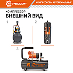 Компрессор автомобильный Агрессор AGR-6LT ресивер