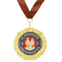 Медаль на подложке "За посещение Екатеринбурга"