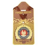 Медаль на подложке "За посещение Екатеринбурга"