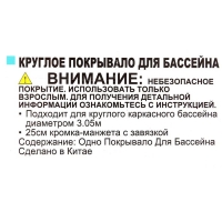 Тент на каркасный бассейн, d= 305 см 28030 INTEX