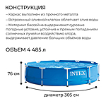 Бассейн каркасный Metal Frame 305х76см фильтр-насос 28202