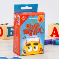 Игра с карточками "Чур меня"