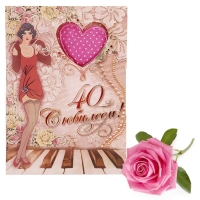 Аромасаше-открытка "40. С юбилеем!", аромат розы