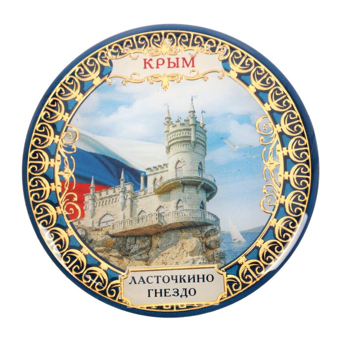 Картинки для магнитов крым