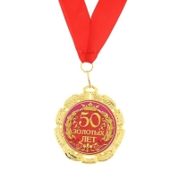 Медаль "50 золотых лет"