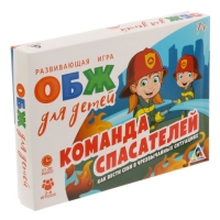 Развивающая игра ОБЖ к лету "Команда спасателей"