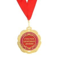 Медаль "55 счастливых лет"