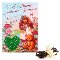 Арома-саше открытка "С 8 марта, любимая доченька", аромат ванили