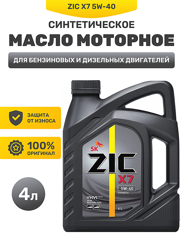 Масло моторное ZIC X7 5W-40 4 л синт.