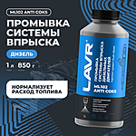 Промывка инжекторной системы дизель LAVR ML102 1 л Ln2002