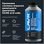 Промывка инжекторной системы дизель LAVR ML102 1 л Ln2002