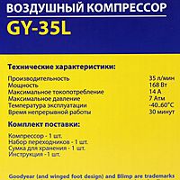 Компрессор автомобильный Goodyear GY-35L GY000102 с сумкой