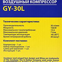 Компрессор автомобильный Goodyear GY-30L GY000101 с сумкой