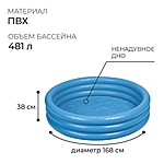 Бассейн надувной Кристалл 168х38см от 2 лет 58446 INTEX