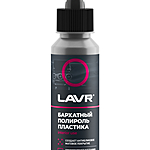 Полироль пластика бархатный LAVR матовый 120 мл Ln1425-L