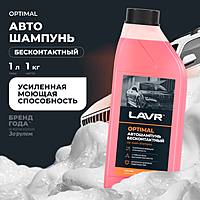 Автошампунь LAVR Optimal бесконтактный 1 л Ln2316