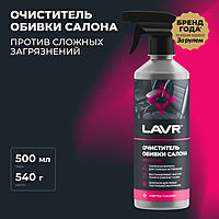 Очиститель обивки LAVR, триггер, 500 мл Ln1464