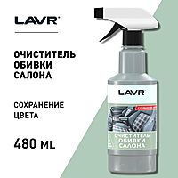 Очиститель обивки LAVR, триггер, 500 мл Ln1464