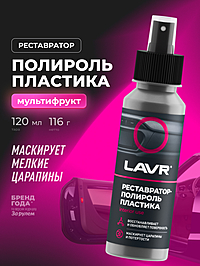 Полироль-реставратор пластика LAVR 120 мл Ln1459-L