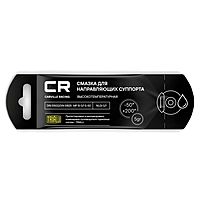Смазка Carville Racing для направляющих суппорта высокотемпературная, стик, 5 г, G5150251