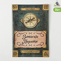 Книга-квест «Записки пирата» 22 страницы, 14+