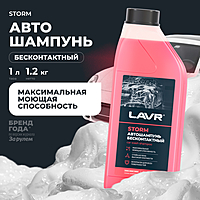 Автошампунь LAVR Storm бесконтактный 1 л Ln2336