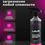 Очиститель-кондиционер пластика LAVR триггер 500 мл Ln1458