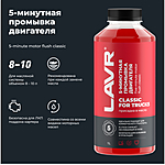 Промывка двигателя LAVR 5 минут 1 л Ln1004