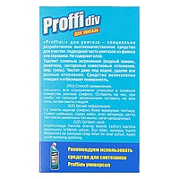 Средство для чистки сантехники PROFFIDIV 400 г