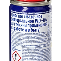 Универсальная смазка WD-40, 100 мл