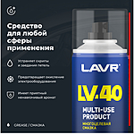 Смазка многоцелевая проникающая LAVR LV-40 210 мл Ln1484