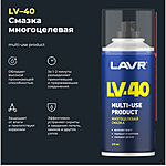 Смазка многоцелевая проникающая LAVR LV-40 210 мл Ln1484