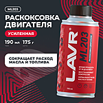 Раскоксовка двигателя LAVR ML203 Novator 190 мл Ln2506