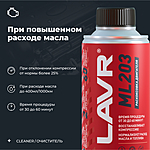 Раскоксовка двигателя LAVR ML203 Novator 190 мл Ln2506