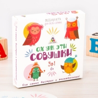 Игра веселая для всей семьи "Ох, уж эти совушки"