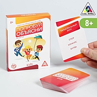 Игра на объяснение слов "Попробуй объясни" version 2.0 kids, 8+