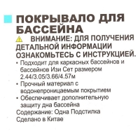 Подстилка для бассейна, 472х472 см 28048 INTEX