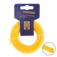 Леска для триммера TUNDRA, сечение квадрат, d=2.4 мм, 15 м, нейлон